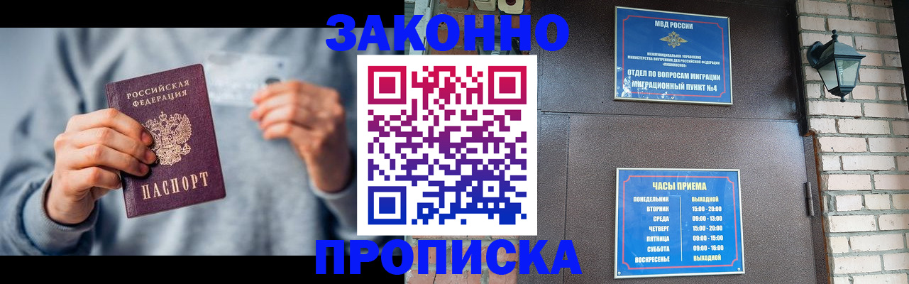временная регистрация для всех в Лесосибирске